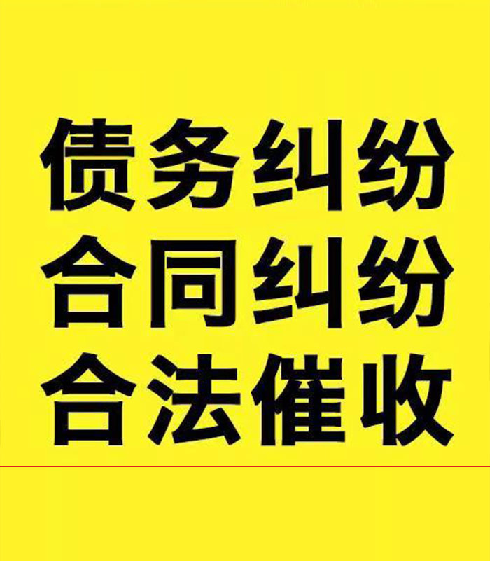 滨江专业要账公司
